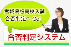 合否判定システム